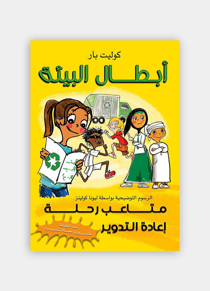 The Eco-heroes Recycling Trip Trouble (Arabic)
